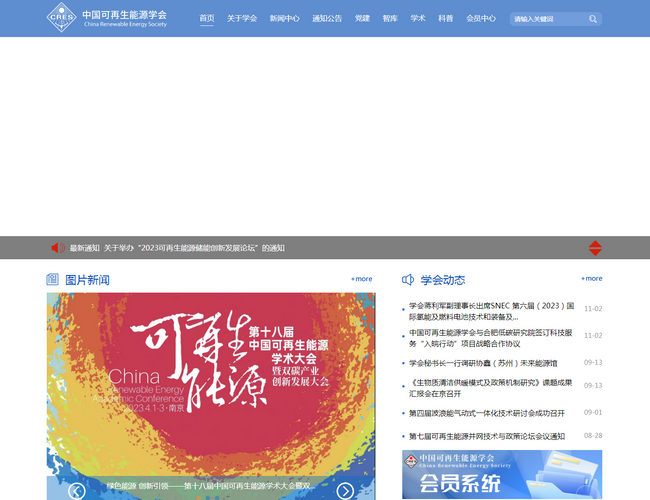 中國可再生能源學會