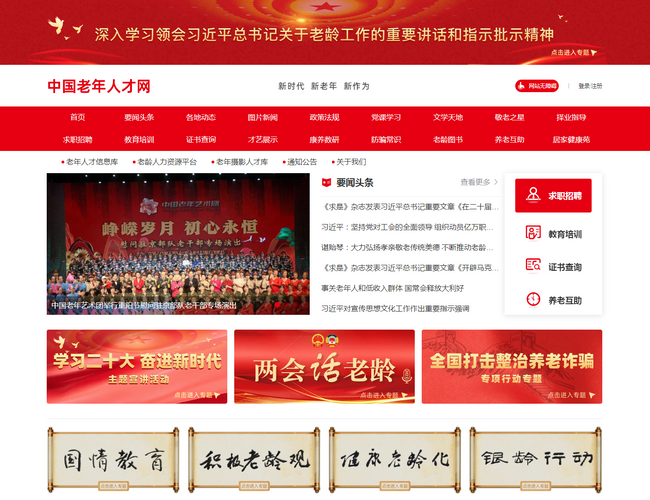 中國(guó)老年人才網(wǎng)