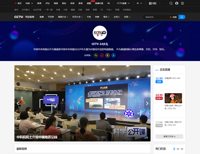 CCTV14少兒頻道官網(wǎng)