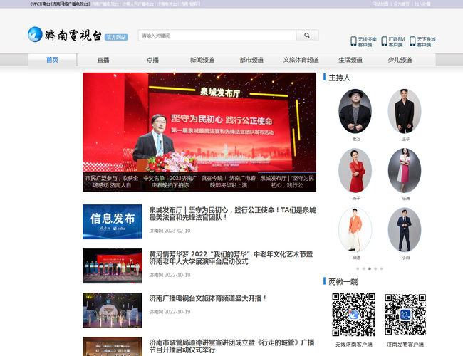 延邊廣播電視臺官方網(wǎng)站