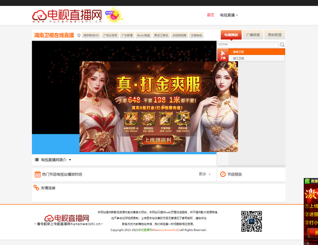 湖南衛(wèi)視網(wǎng)