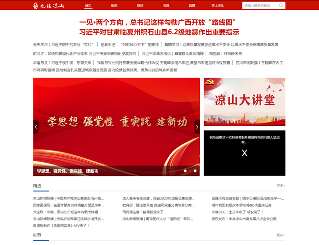 涼山廣播電視臺