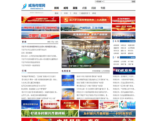 威海傳媒網