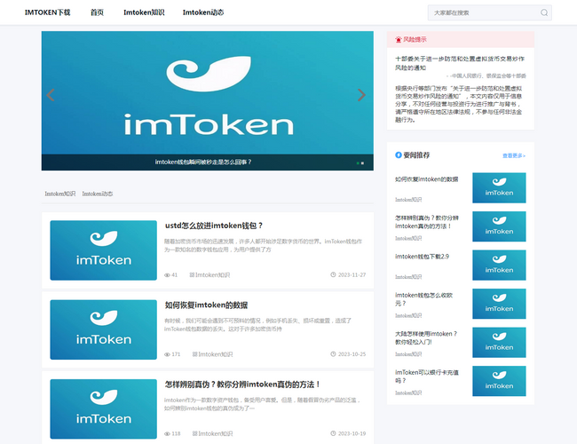 imtoken錢包下載