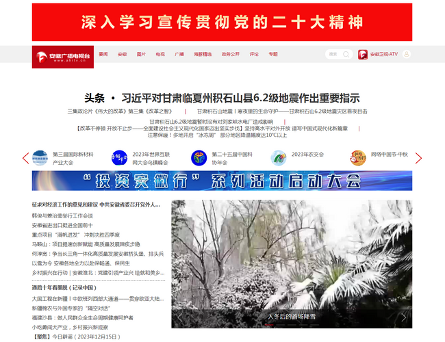 安徽廣播電視臺(tái)