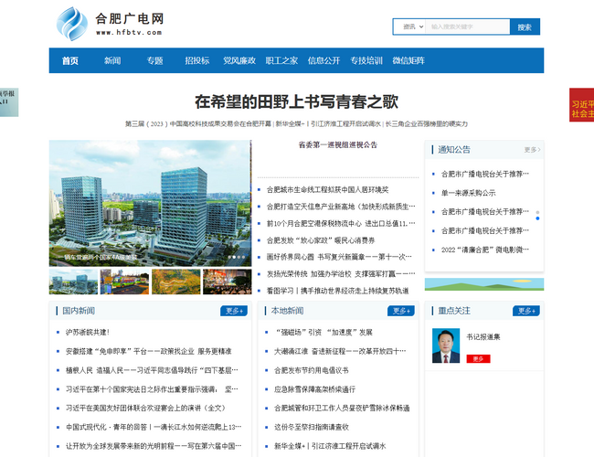 合肥市廣播電視臺