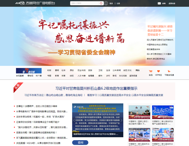 吉林電視臺(tái)