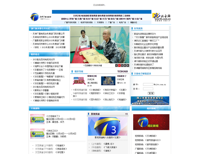 天津廣播電視臺(tái)