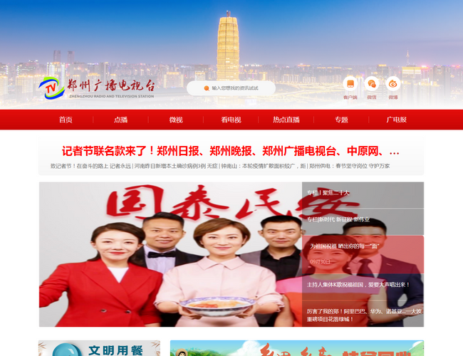 鄭州電視臺(tái)