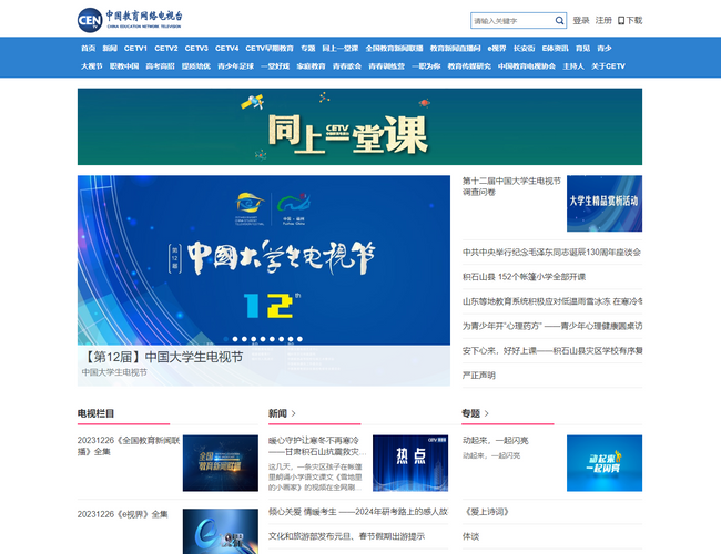 中國教育網絡電視臺