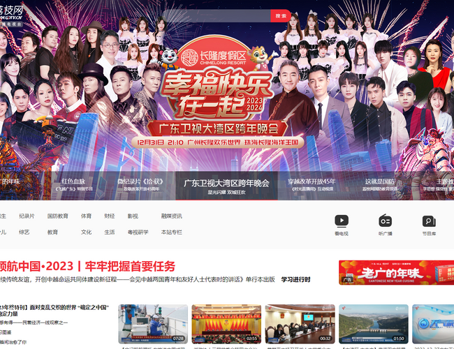 廣東廣播電視臺