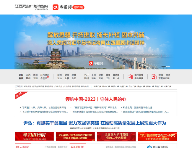 江西網絡廣播電視臺
