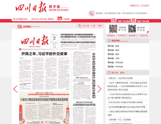 四川日?qǐng)?bào)數(shù)字版