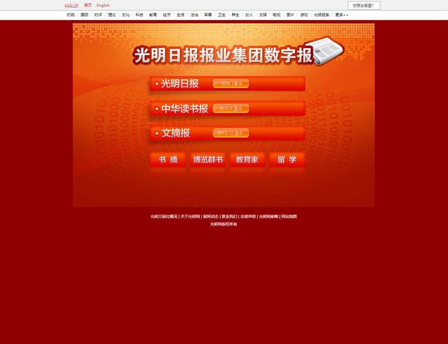 南京日?qǐng)?bào)數(shù)字報(bào)