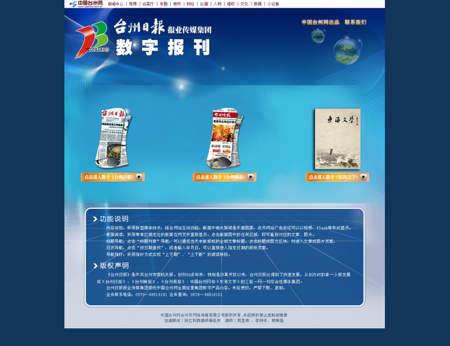 臺(tái)州數(shù)字報(bào)