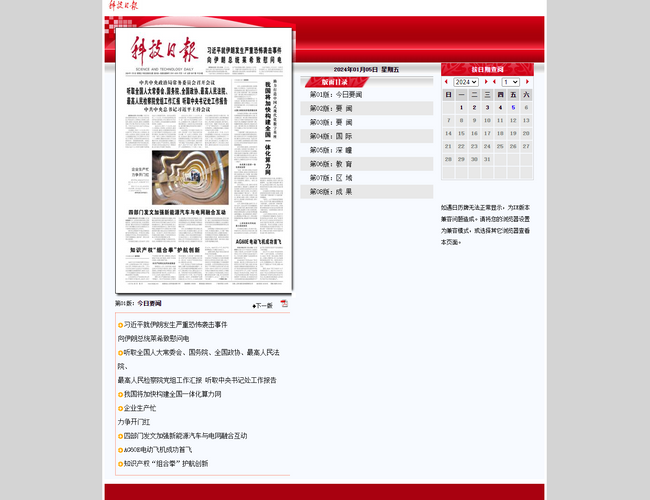 科技日報數字報