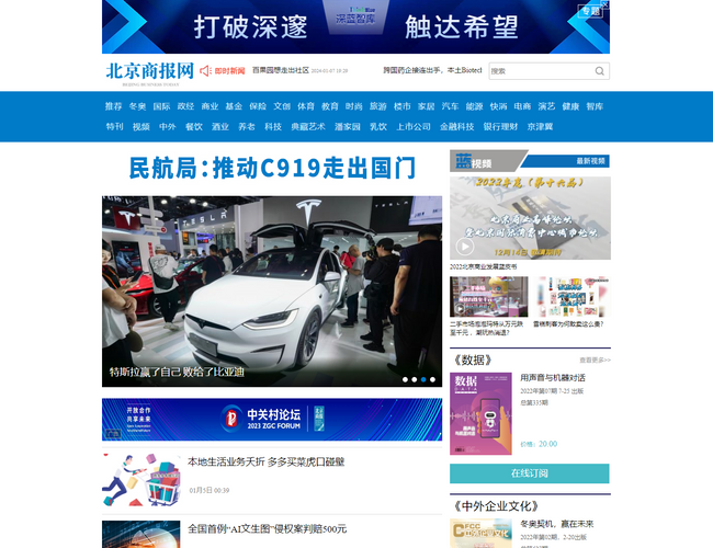 北京商報(bào)網(wǎng)