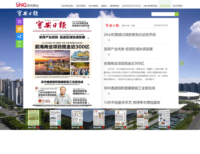 寶安日報數字報