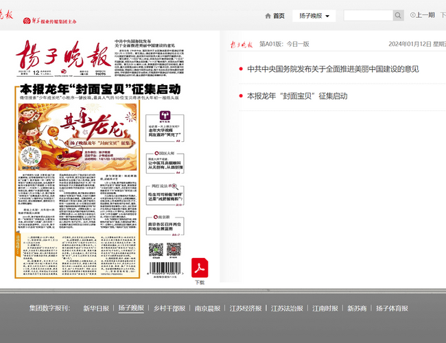 揚子晚報數字報