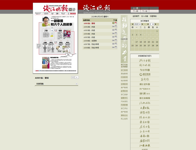 錢江晚報數字報