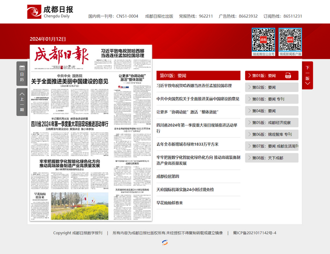 成都日報(bào)