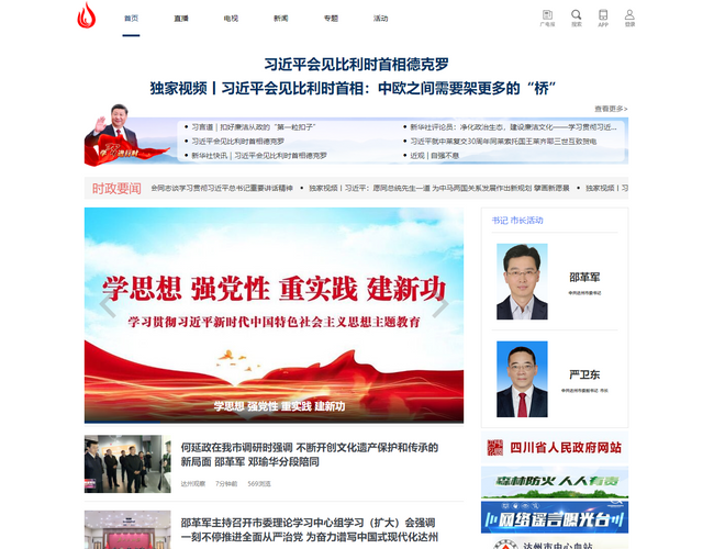 達(dá)州新聞網(wǎng)    