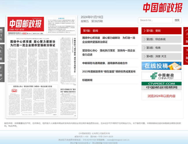 中國郵政報數字報
