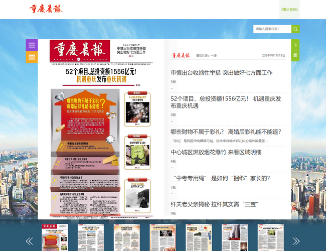 《重慶晨報》數字報