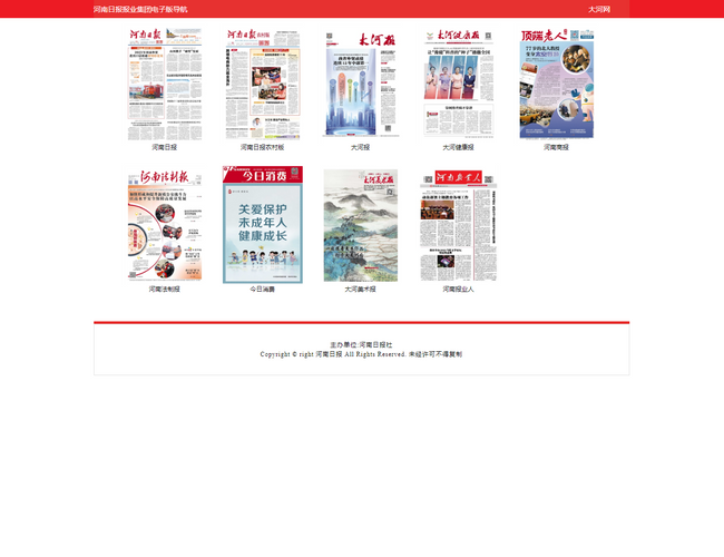 河南日報報業集團電子版