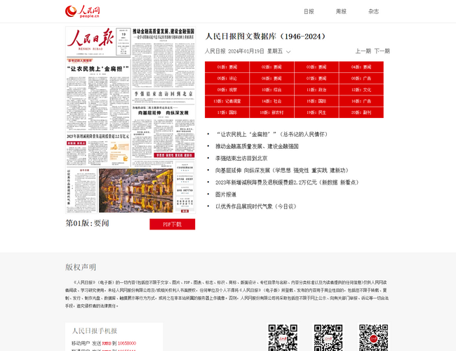 人民日報數字報