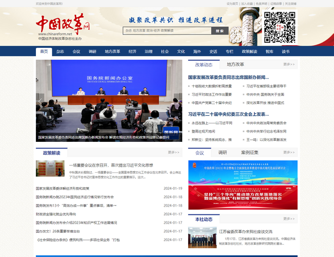 中國改革網