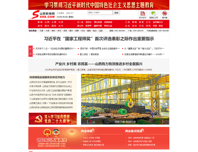 山西新聞網