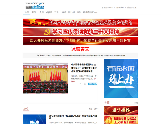 西寧網絡電視臺