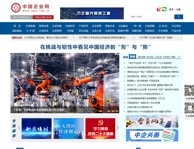 中國企業網