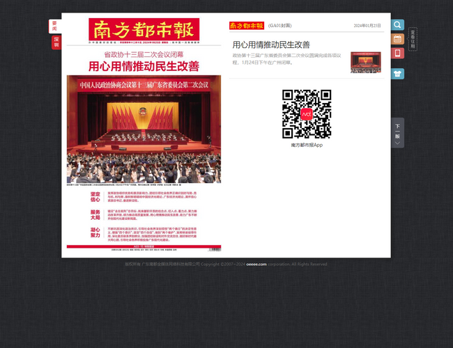 南方都市報數字報