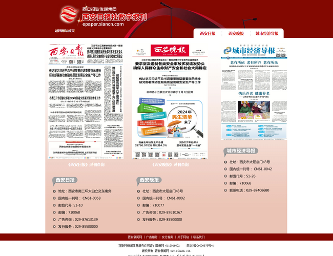 西安日報社數字報刊
