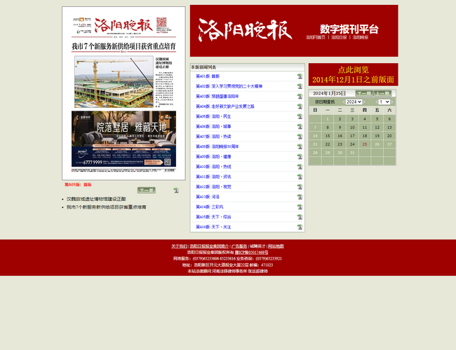 洛陽晚報數字報刊平臺