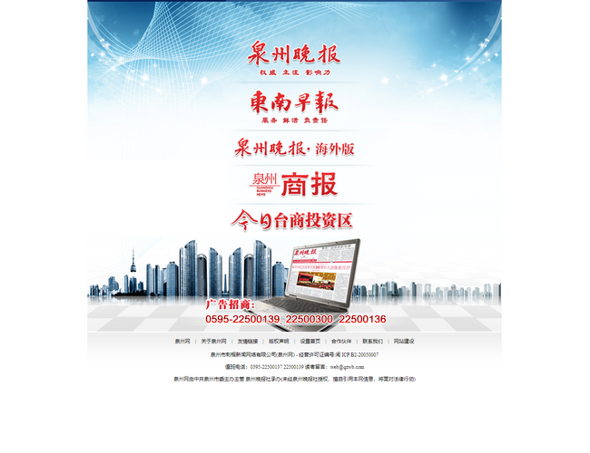 泉州晚報社-數字報