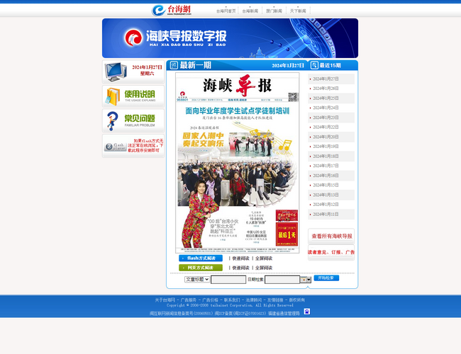 海峽導報多媒體數(shù)字報