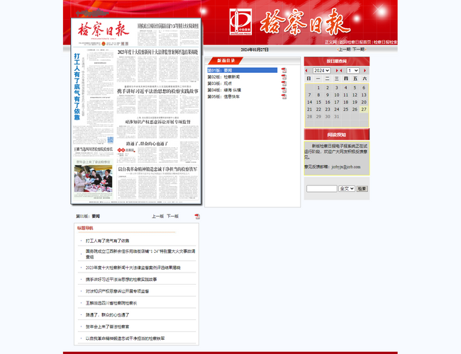 檢察日報網絡電子版