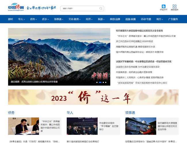 中國(guó)僑網(wǎng)