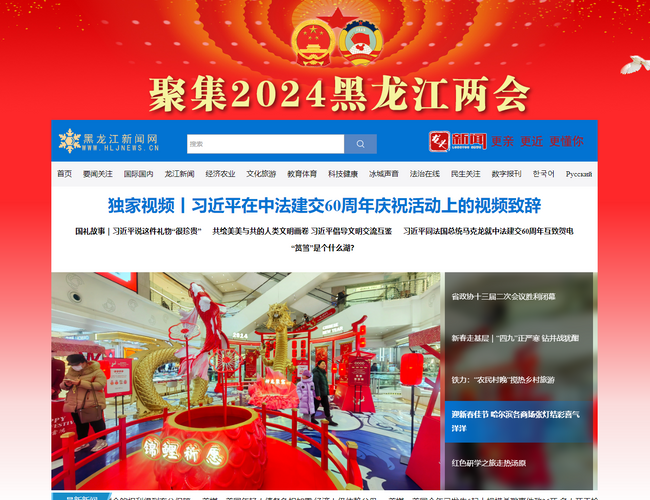 黑龍江新聞網