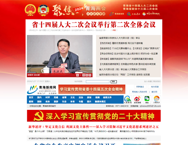 青海新聞網(wǎng)