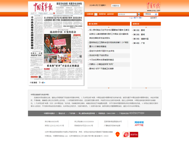 中國青年報數字報