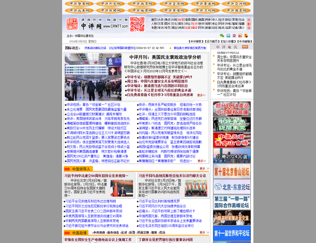 中國評論新聞網(wǎng)