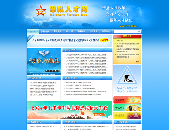 中國人民解放軍專業技術人才網