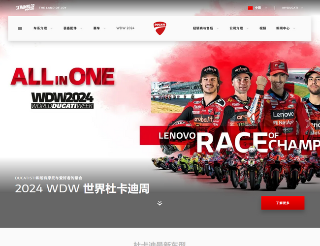 Ducati | 杜卡迪中國官網