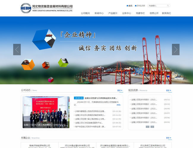 河北物流集團金屬材料有限公司