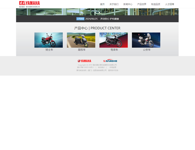 重慶建設·雅馬哈摩托車有限公司