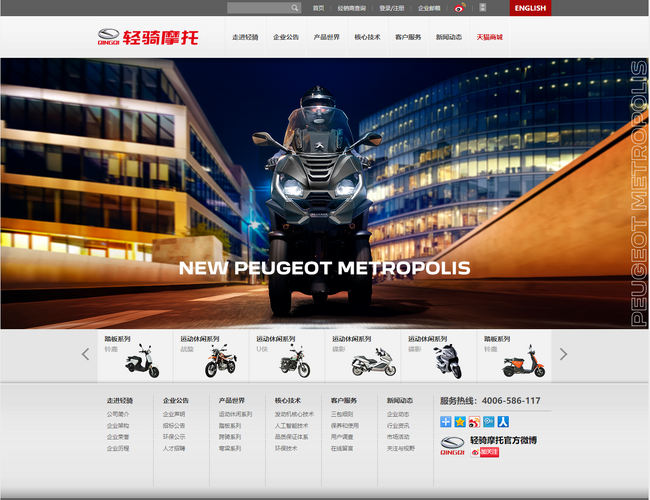 濟南輕騎摩托車有限公司